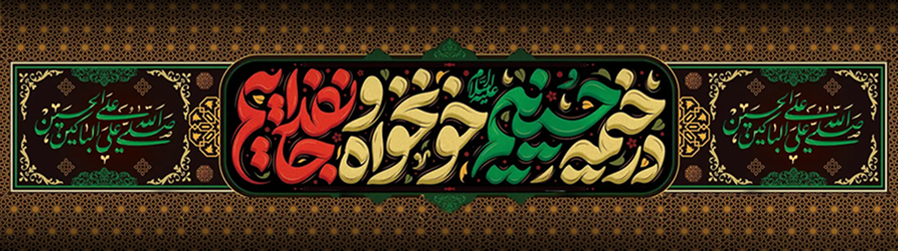 محرم 1405.jpg
